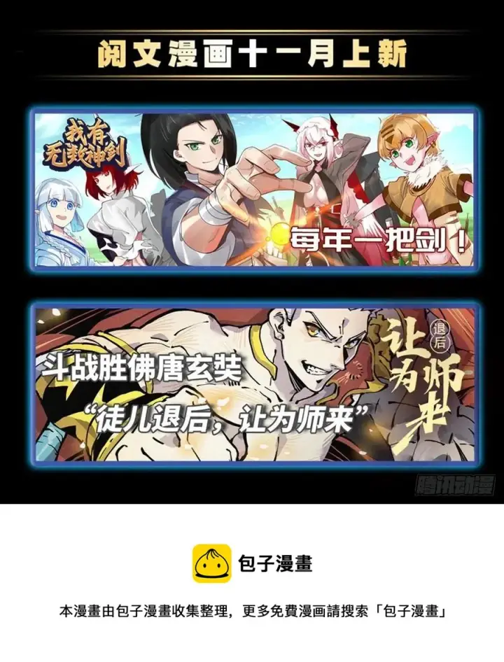 漫画《全球高武》121 导师的叮嘱第59张图