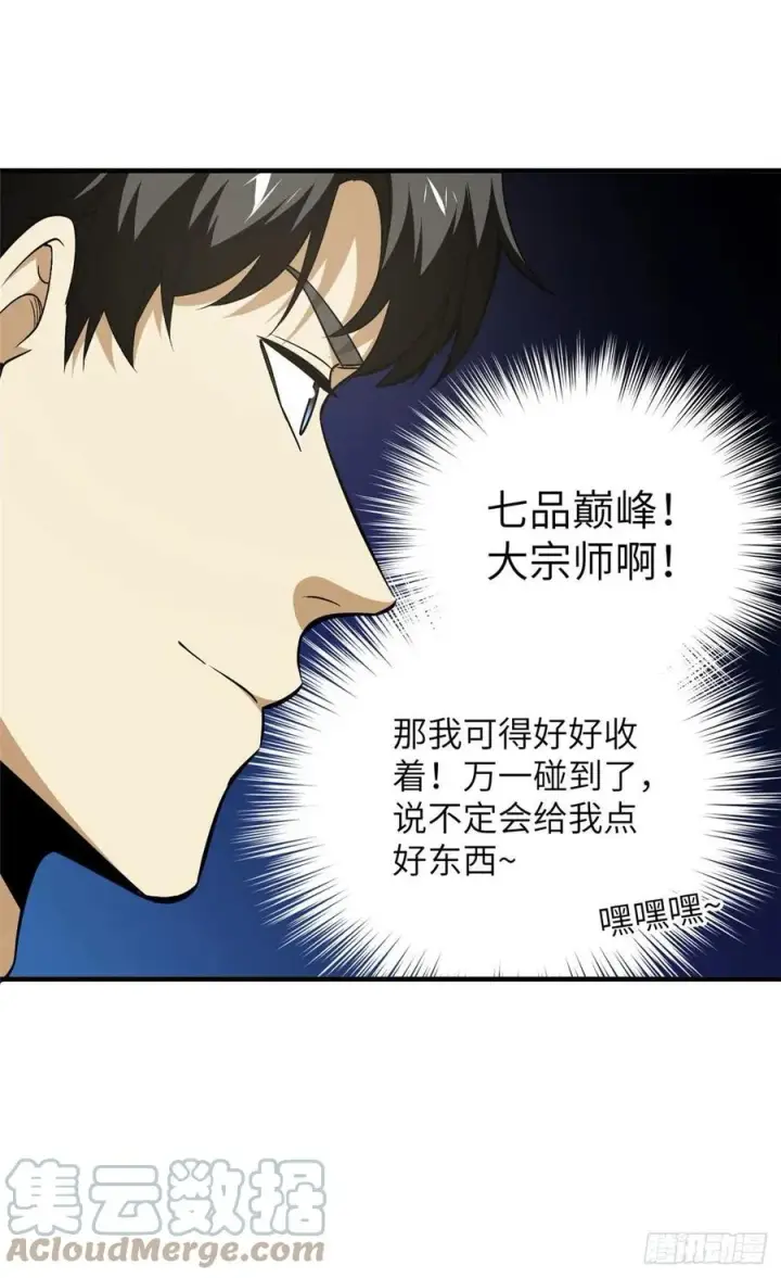 漫画《全球高武》121 导师的叮嘱第7张图