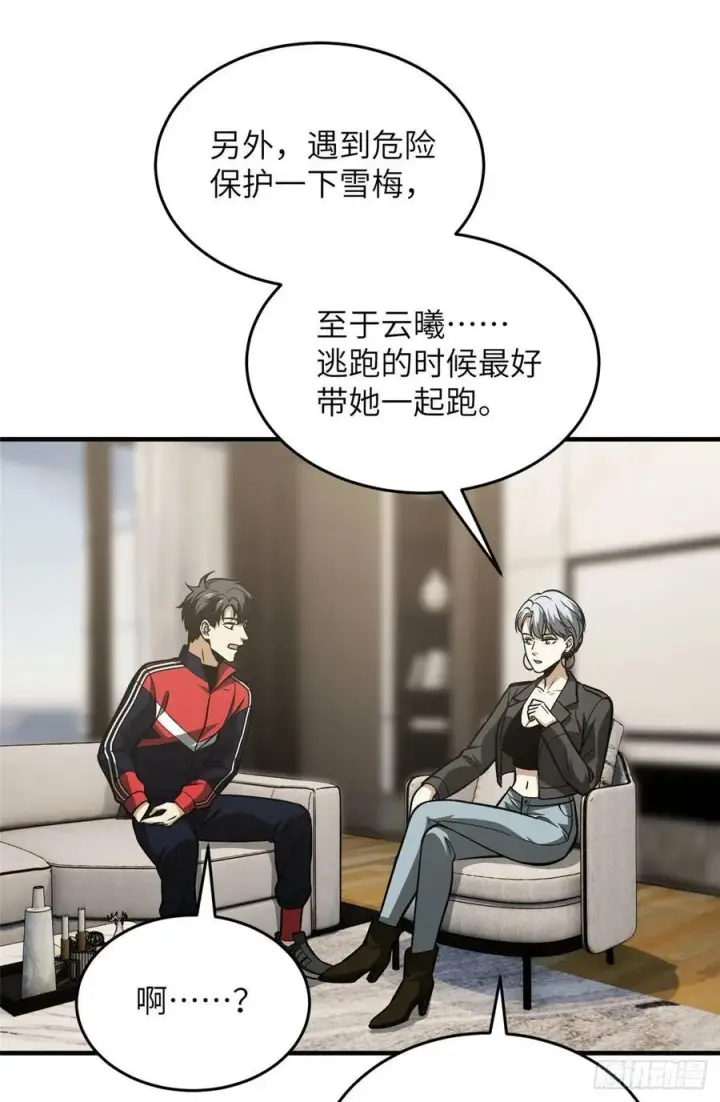 漫画《全球高武》121 导师的叮嘱第8张图