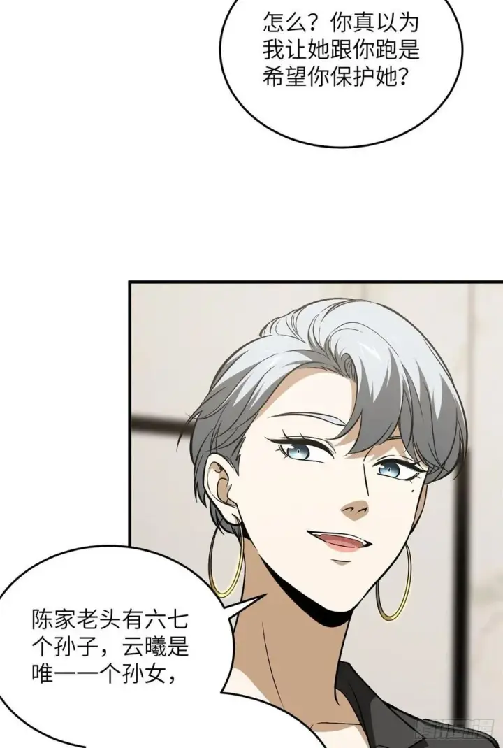 漫画《全球高武》121 导师的叮嘱第9张图