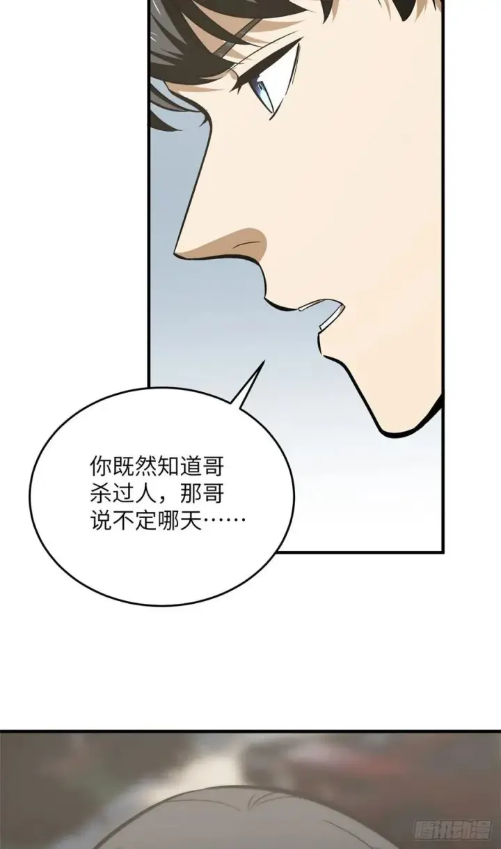 漫画《全球高武》122 活着第11张图