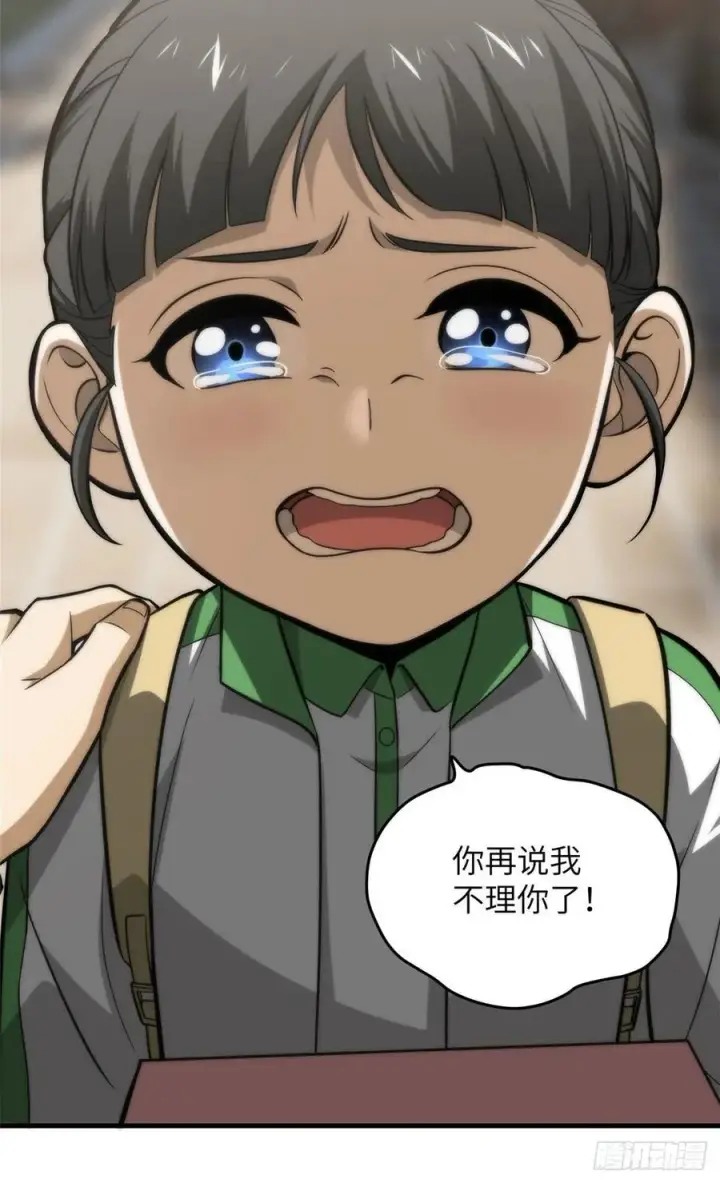 漫画《全球高武》122 活着第12张图