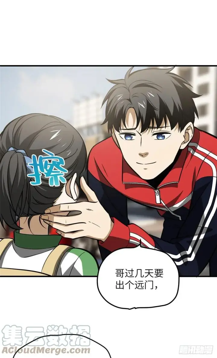 漫画《全球高武》122 活着第13张图