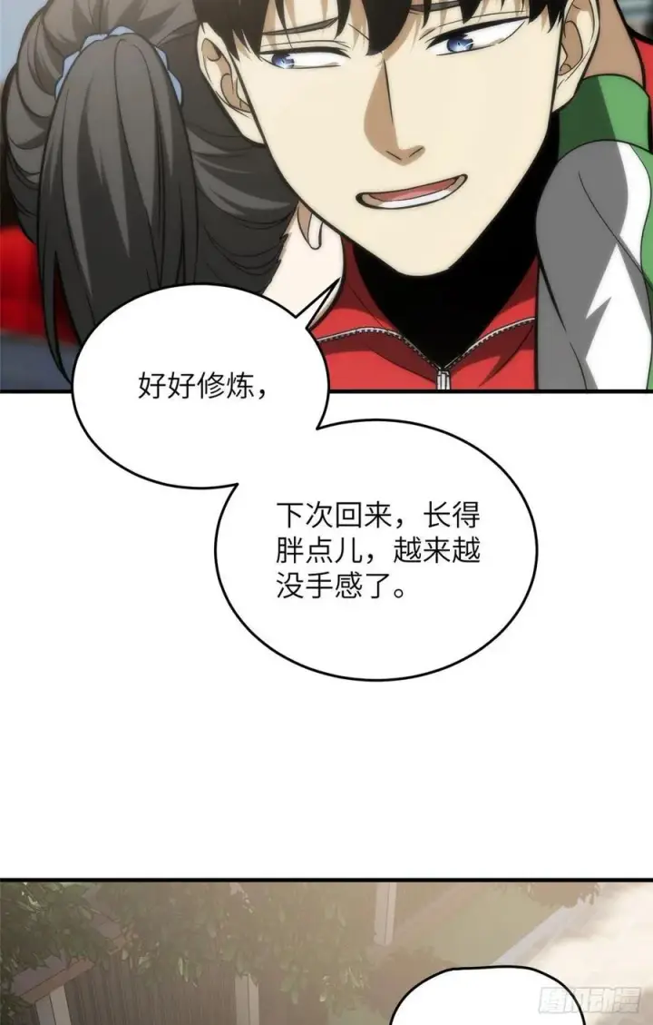 漫画《全球高武》122 活着第18张图