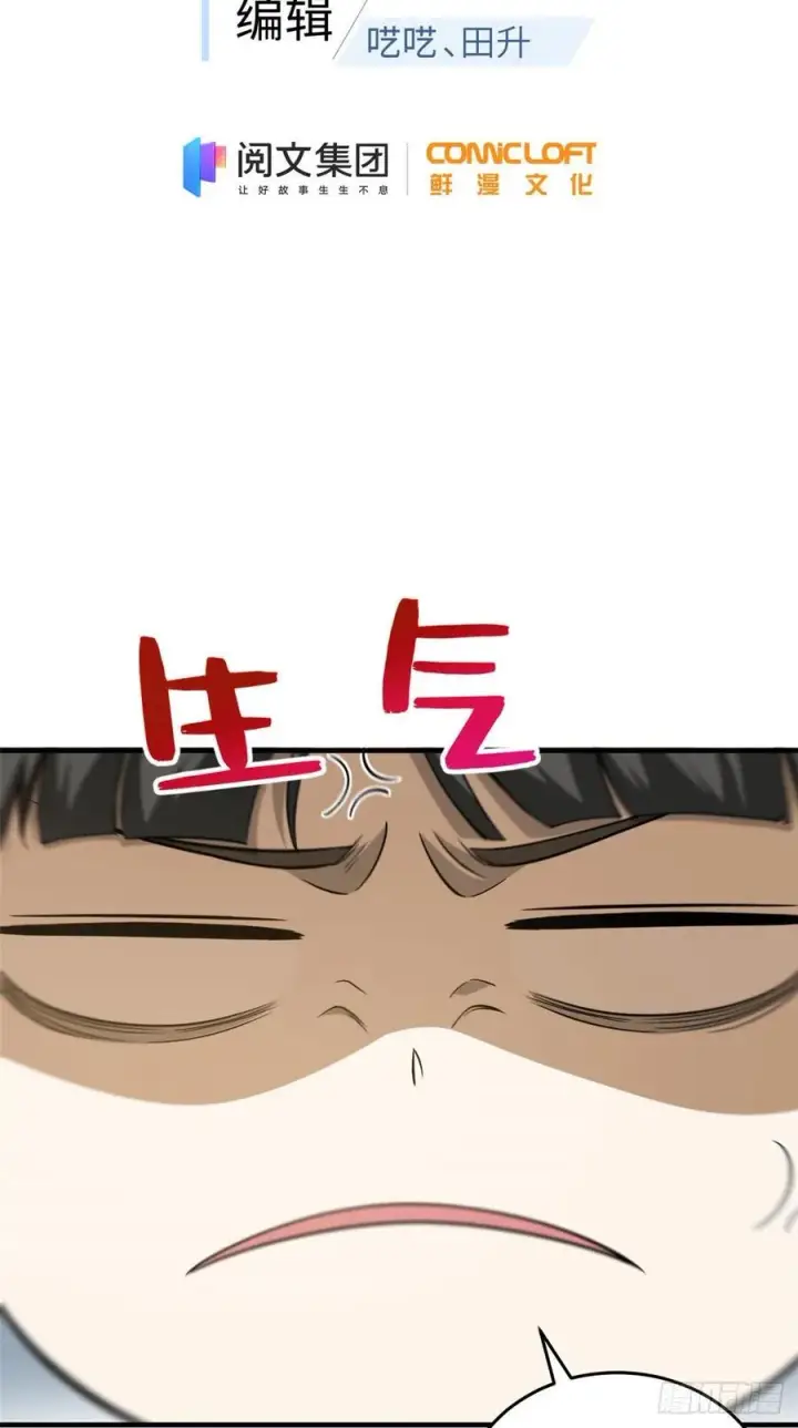 漫画《全球高武》122 活着第2张图
