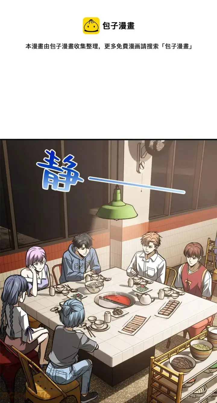 漫画《全球高武》122 活着第22张图