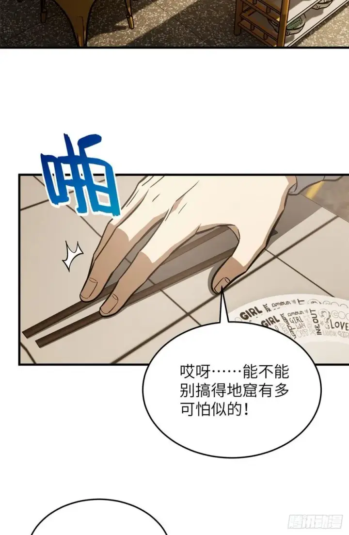 漫画《全球高武》122 活着第23张图
