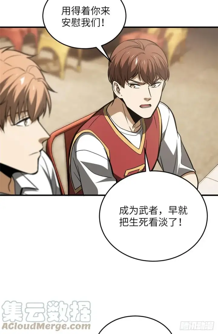 漫画《全球高武》122 活着第25张图