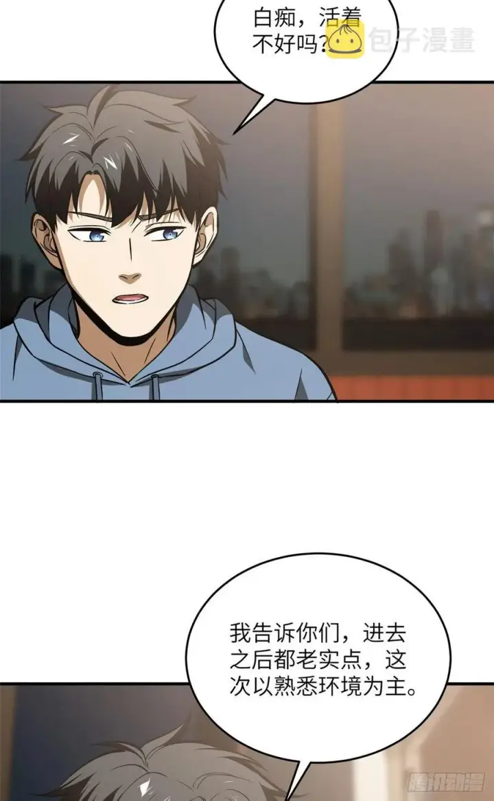 漫画《全球高武》122 活着第26张图
