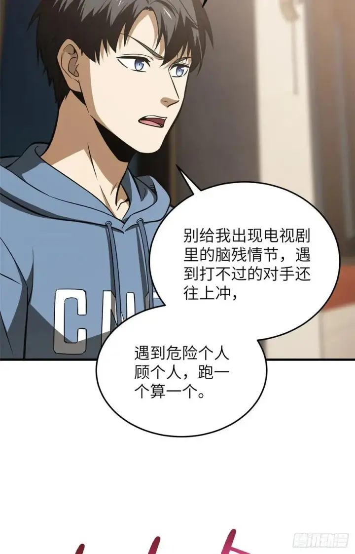 漫画《全球高武》122 活着第27张图