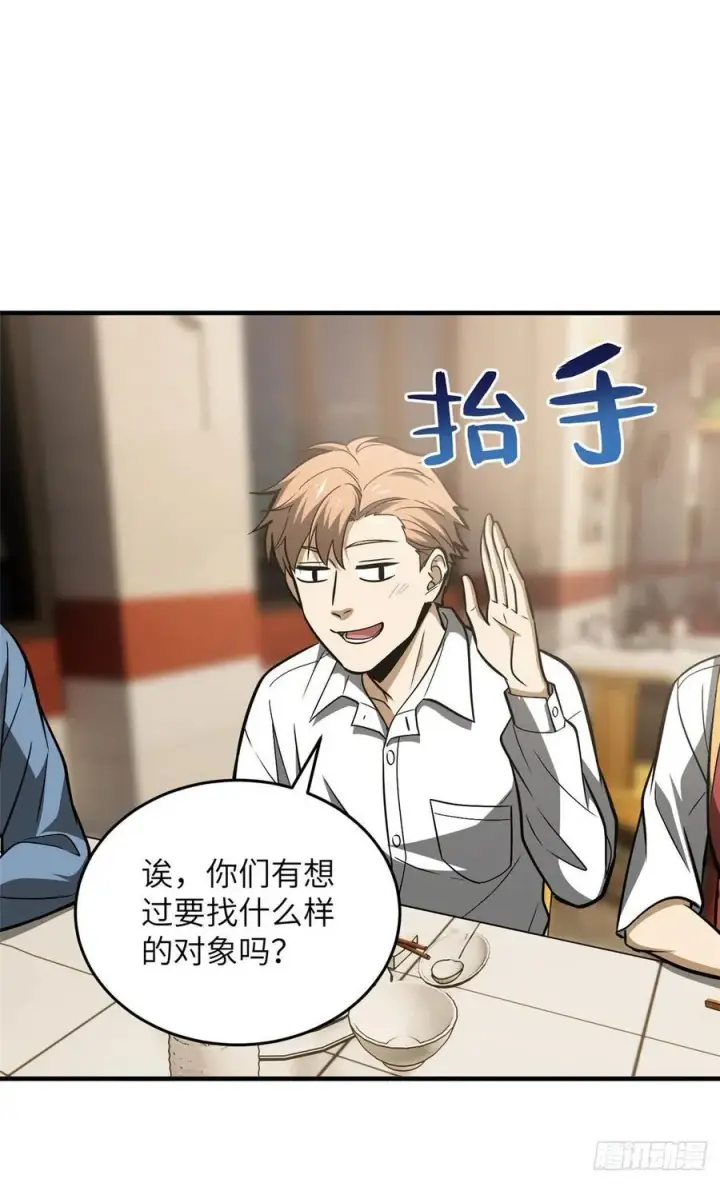 漫画《全球高武》122 活着第30张图
