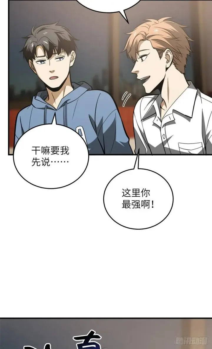 漫画《全球高武》122 活着第32张图