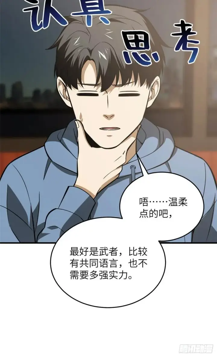 漫画《全球高武》122 活着第33张图