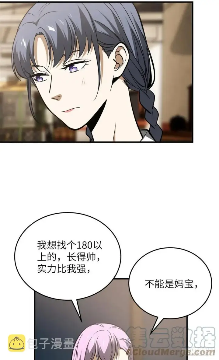 漫画《全球高武》122 活着第34张图