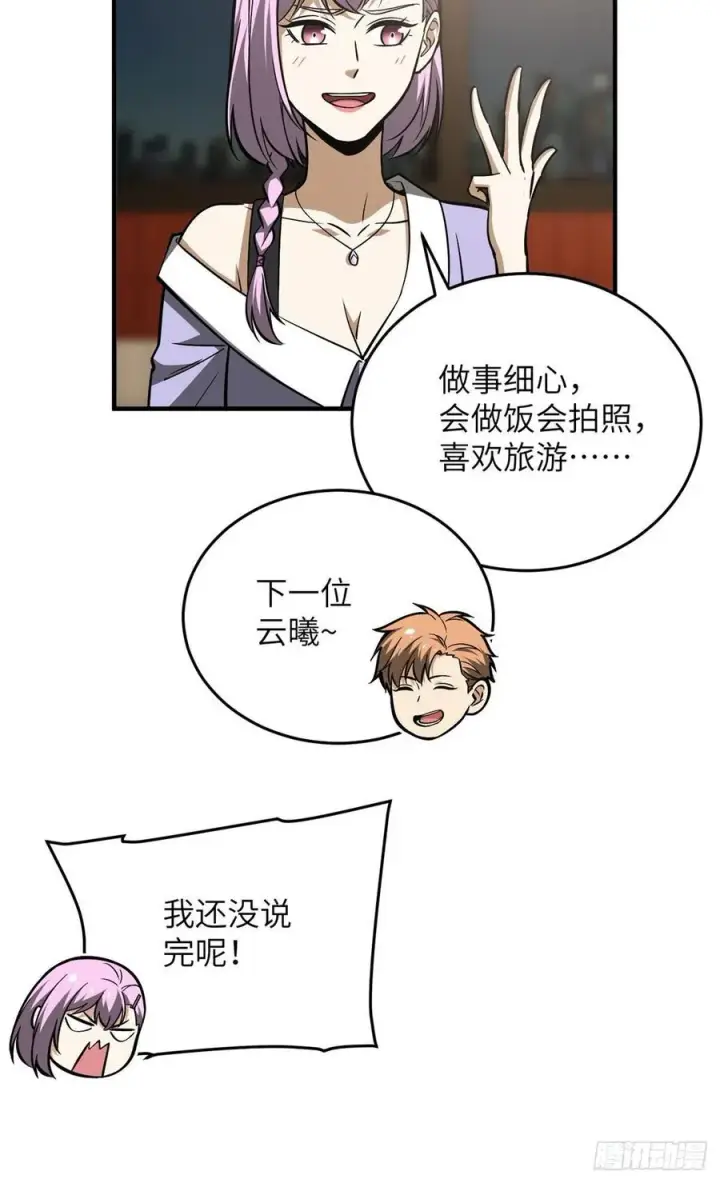 漫画《全球高武》122 活着第35张图