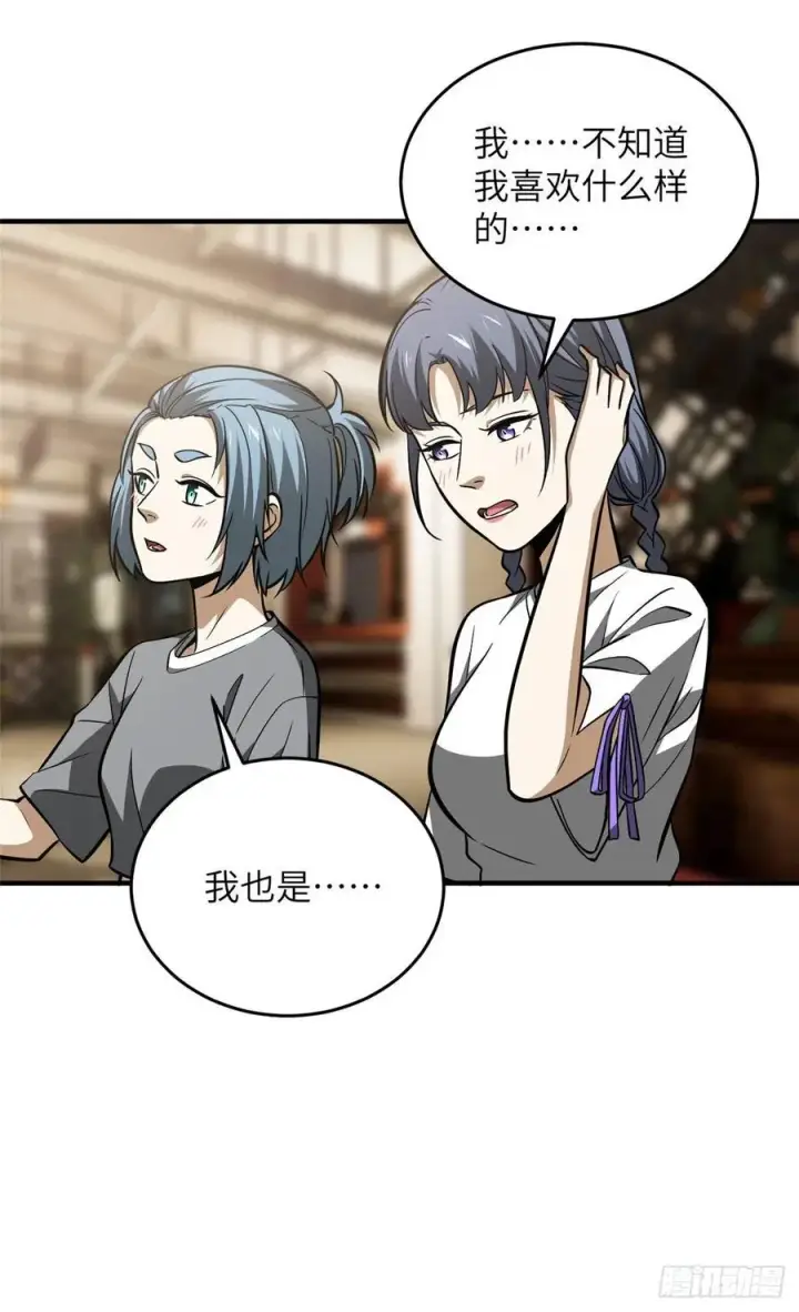 漫画《全球高武》122 活着第36张图