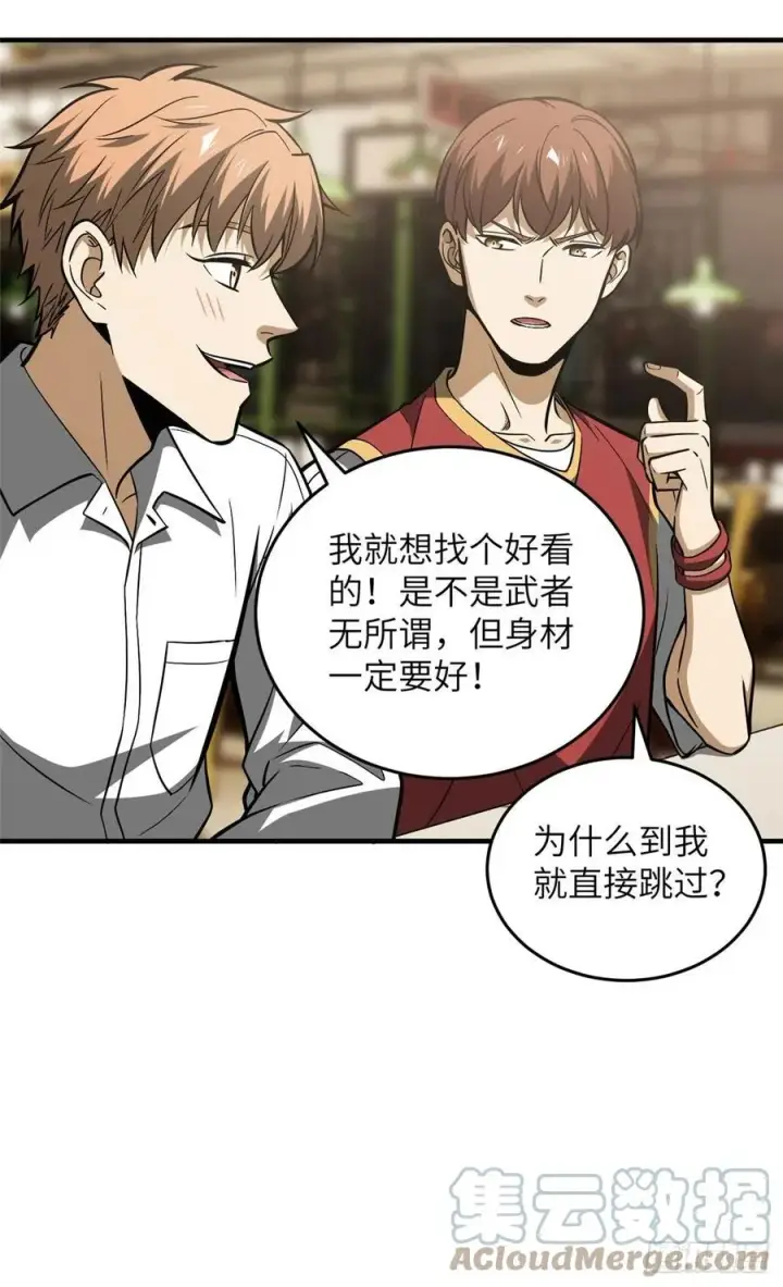漫画《全球高武》122 活着第37张图