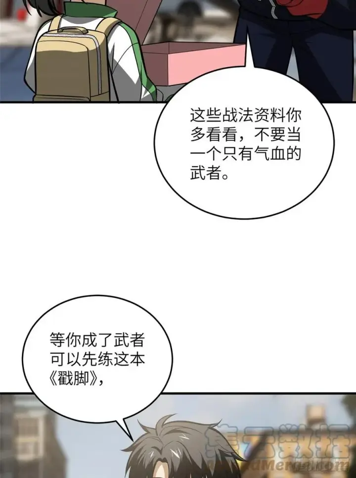 漫画《全球高武》122 活着第4张图