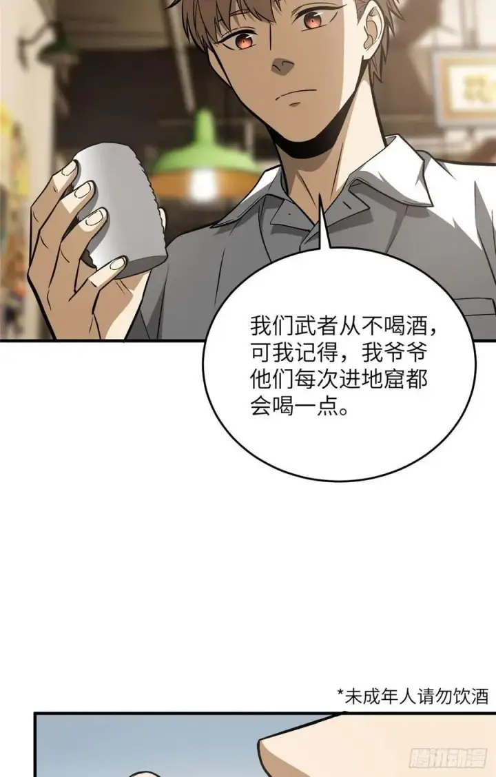 漫画《全球高武》122 活着第42张图