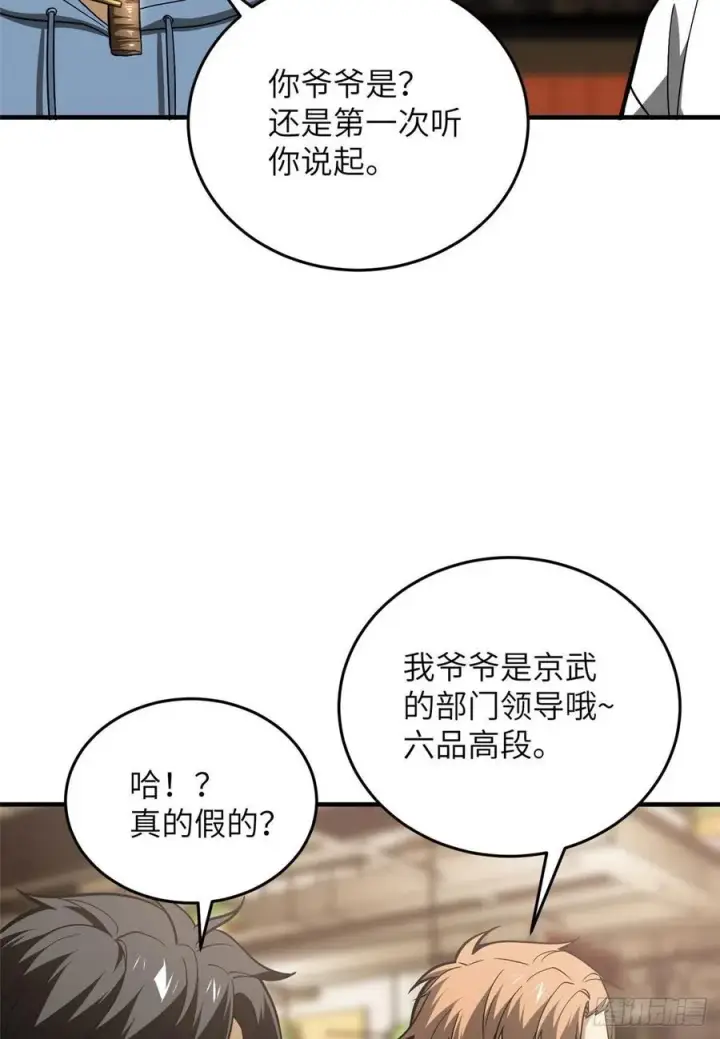 漫画《全球高武》122 活着第44张图
