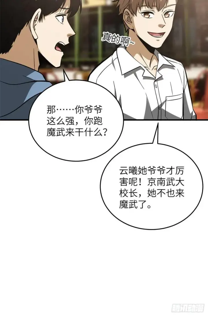 漫画《全球高武》122 活着第45张图
