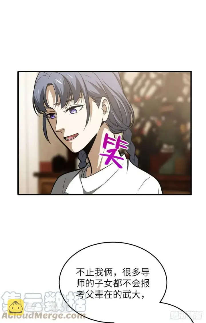 漫画《全球高武》122 活着第46张图