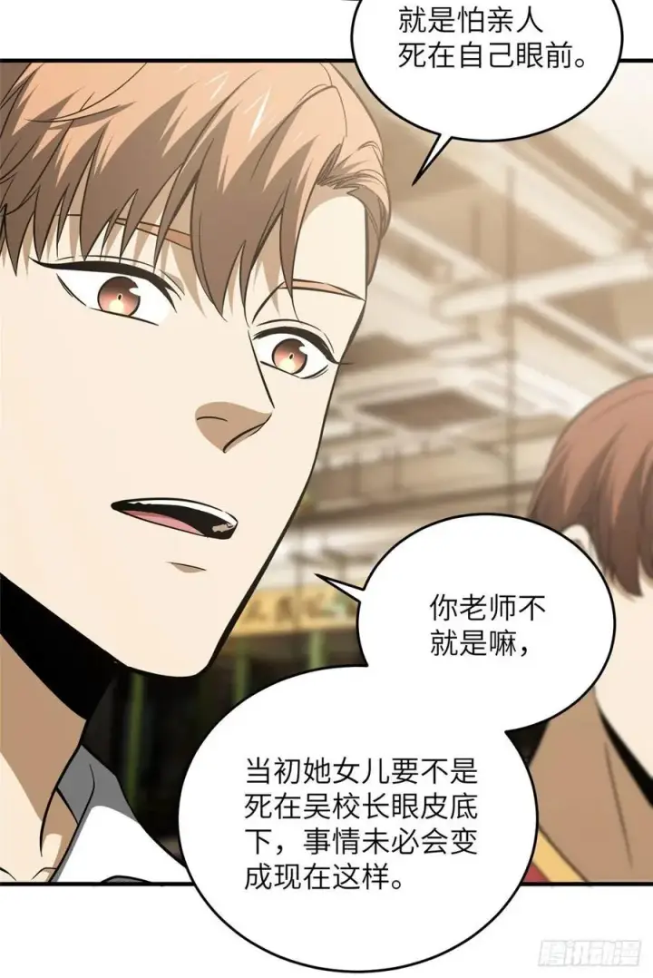 漫画《全球高武》122 活着第47张图