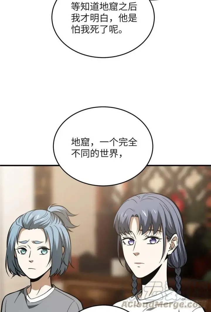 漫画《全球高武》122 活着第49张图