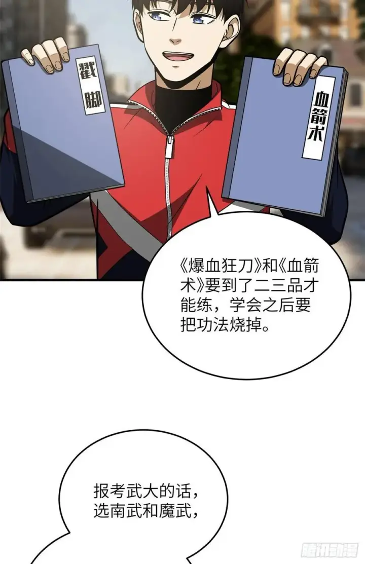 漫画《全球高武》122 活着第5张图