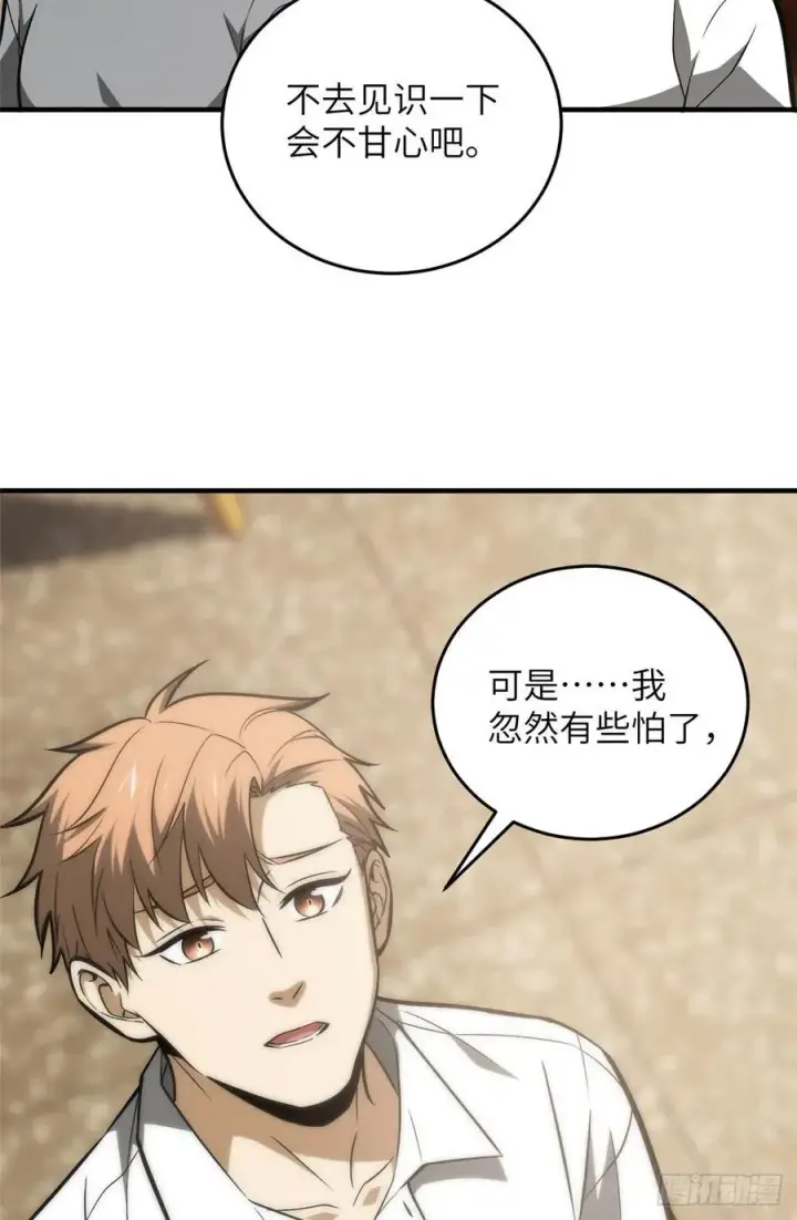 漫画《全球高武》122 活着第50张图