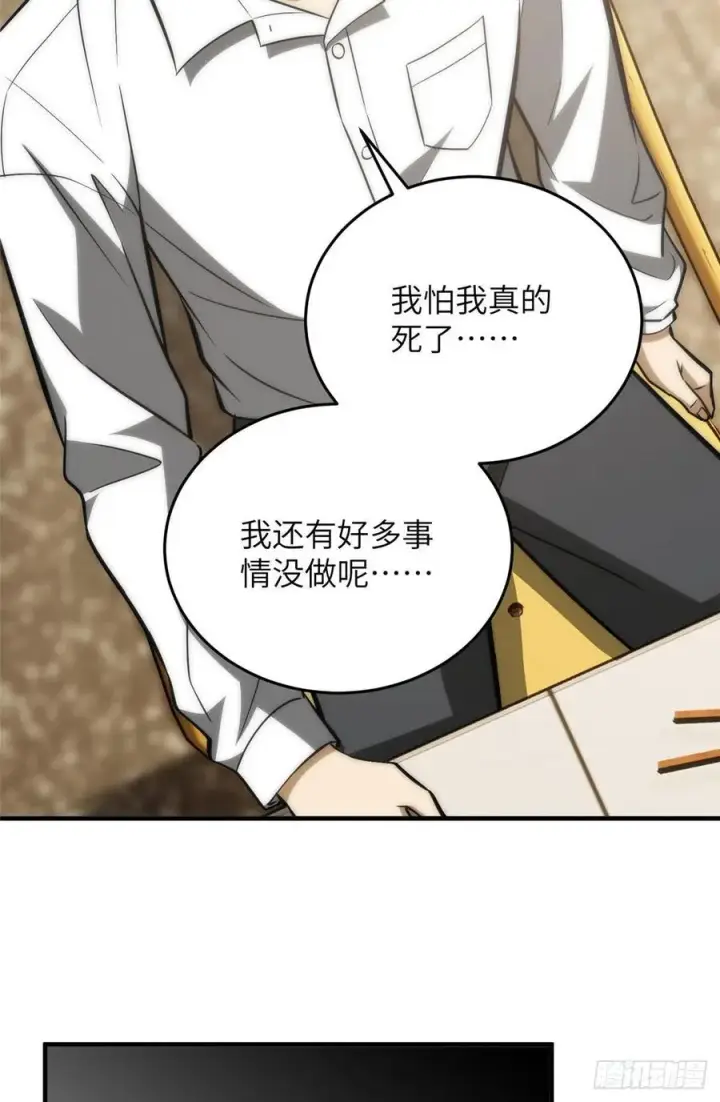 漫画《全球高武》122 活着第51张图