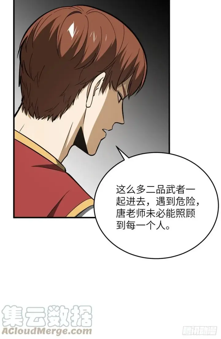 漫画《全球高武》122 活着第52张图