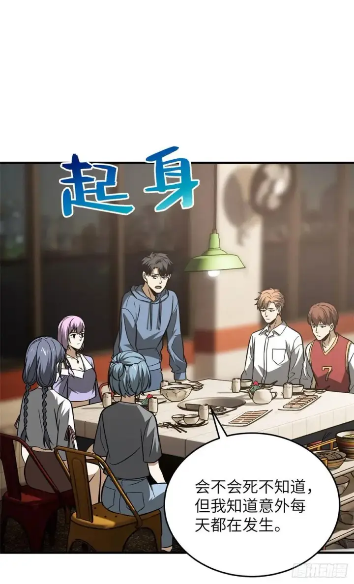 漫画《全球高武》122 活着第53张图