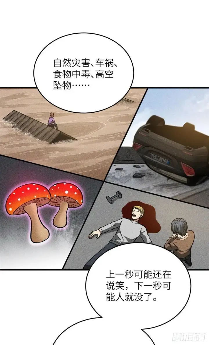 漫画《全球高武》122 活着第54张图