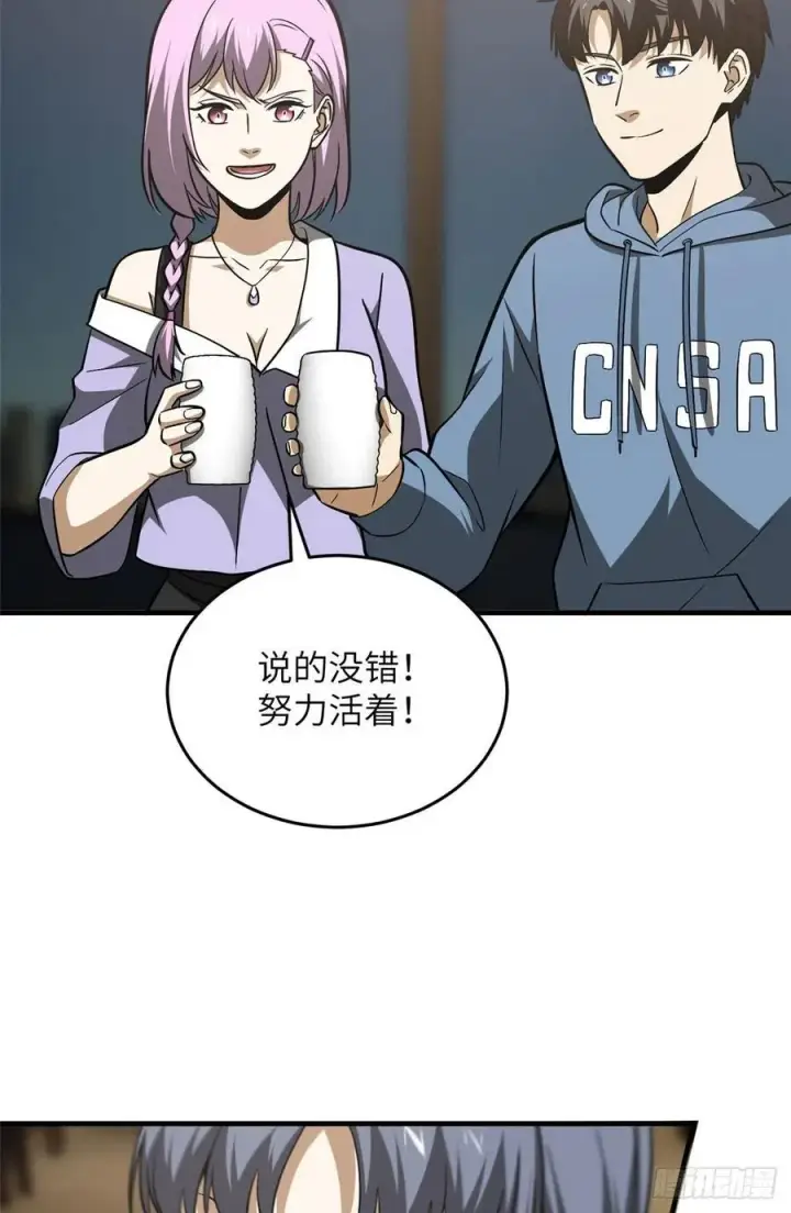 漫画《全球高武》122 活着第57张图
