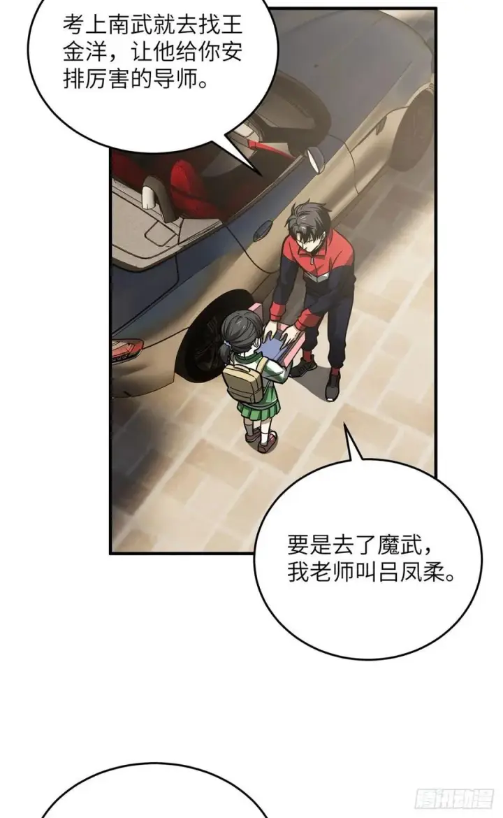 漫画《全球高武》122 活着第6张图