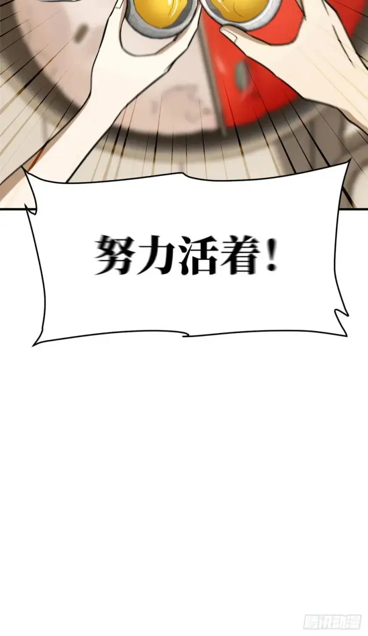 漫画《全球高武》122 活着第60张图