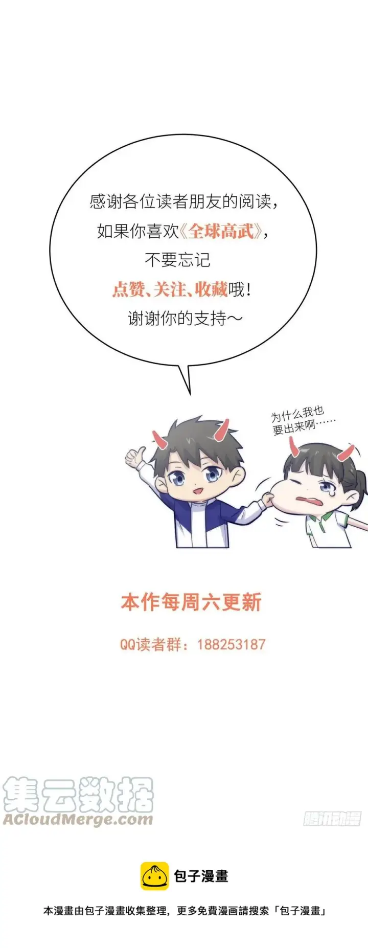 漫画《全球高武》122 活着第61张图