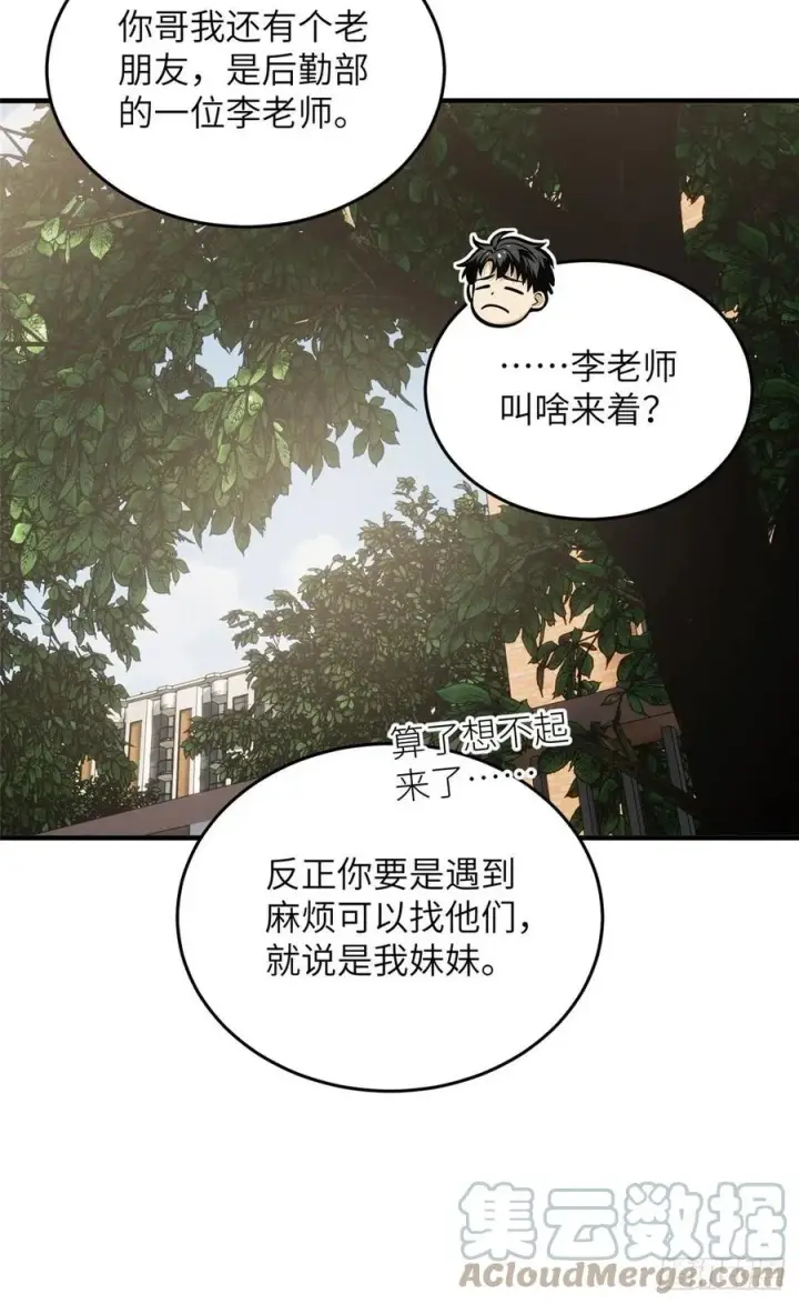 漫画《全球高武》122 活着第7张图