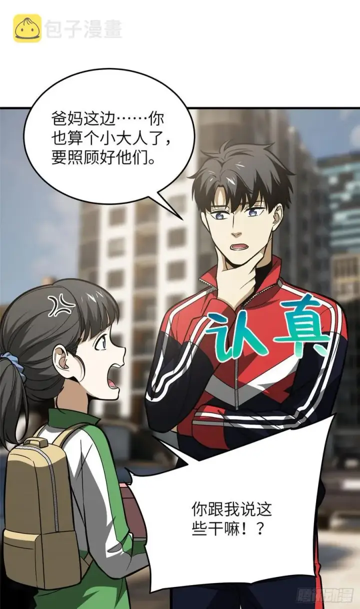 漫画《全球高武》122 活着第8张图