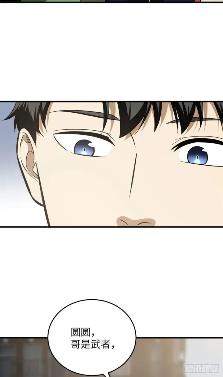 漫画《全球高武》122 活着第9张图