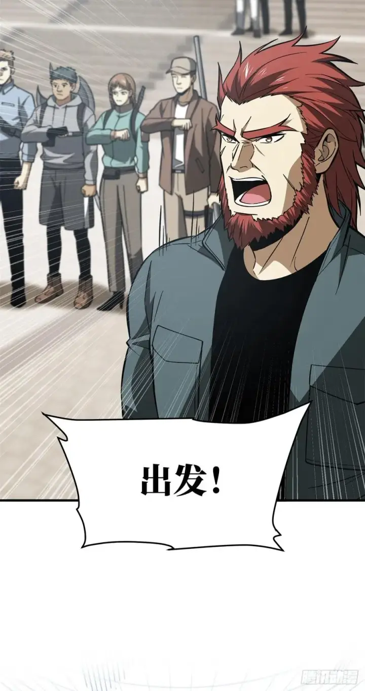 漫画《全球高武》123 地窟之门第11张图
