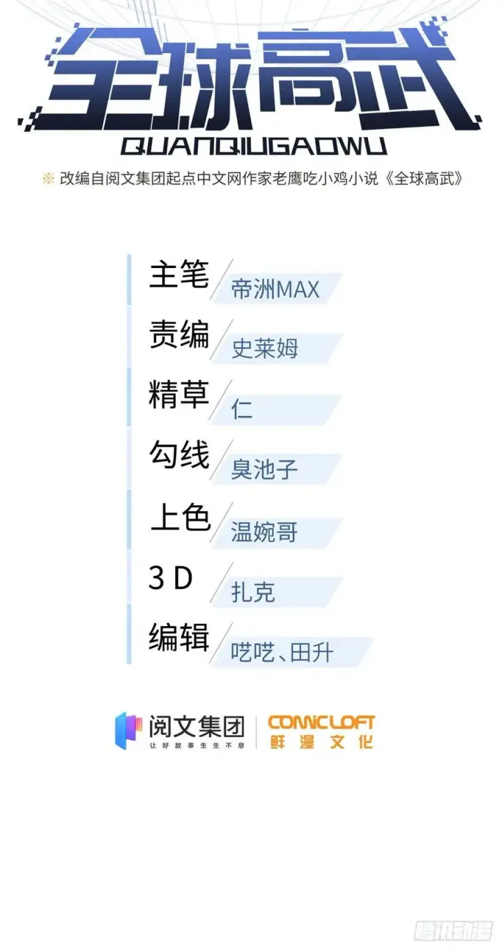漫画《全球高武》123 地窟之门第12张图