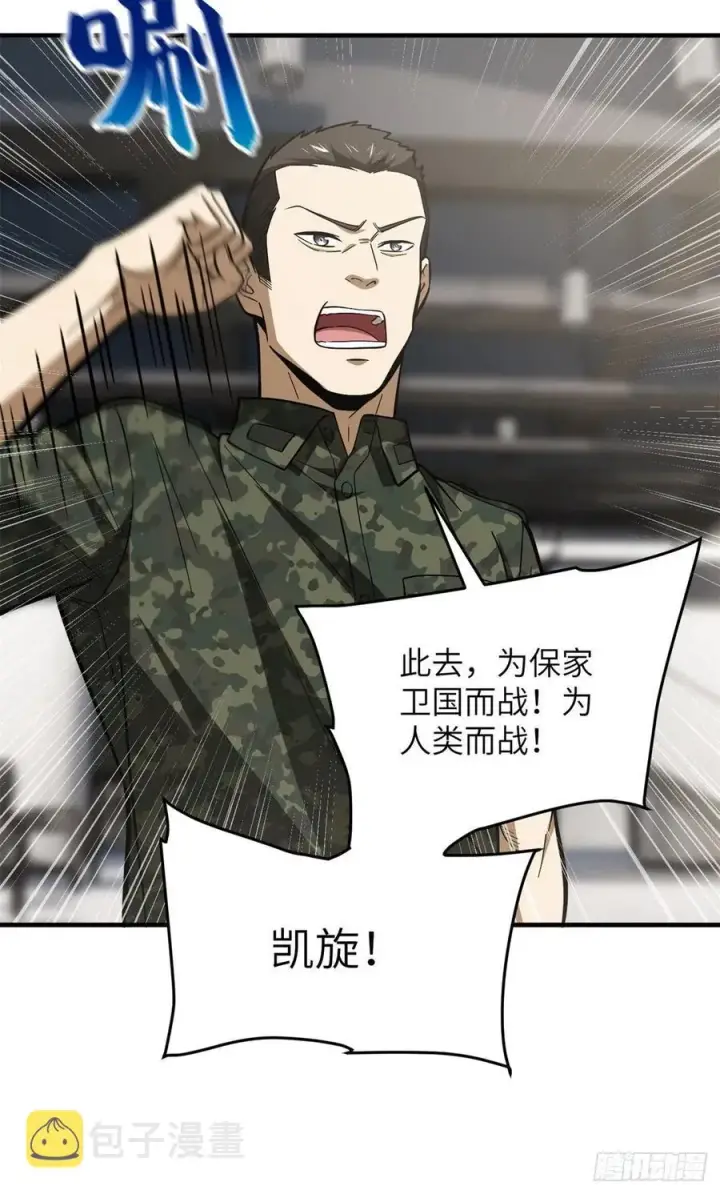 漫画《全球高武》123 地窟之门第21张图