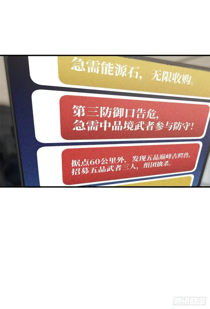 漫画《全球高武》123 地窟之门第29张图