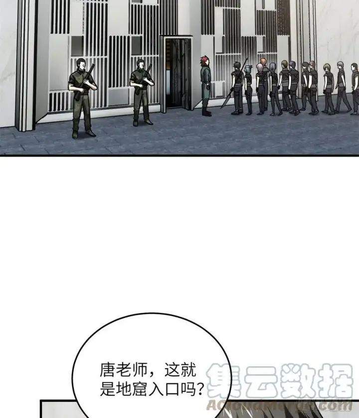 漫画《全球高武》123 地窟之门第34张图