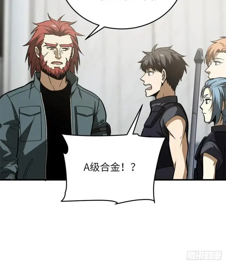 漫画《全球高武》123 地窟之门第36张图