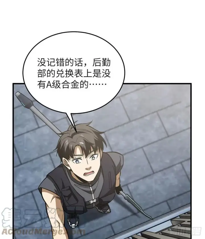 漫画《全球高武》123 地窟之门第37张图