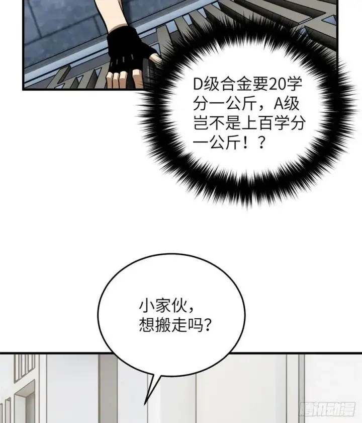 漫画《全球高武》123 地窟之门第38张图