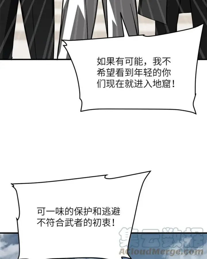 漫画《全球高武》123 地窟之门第4张图